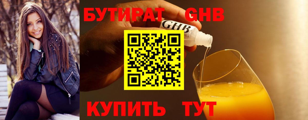 Черногорск  БУТИРАТ BDO  БУТИРАТ  Вход с VPN 