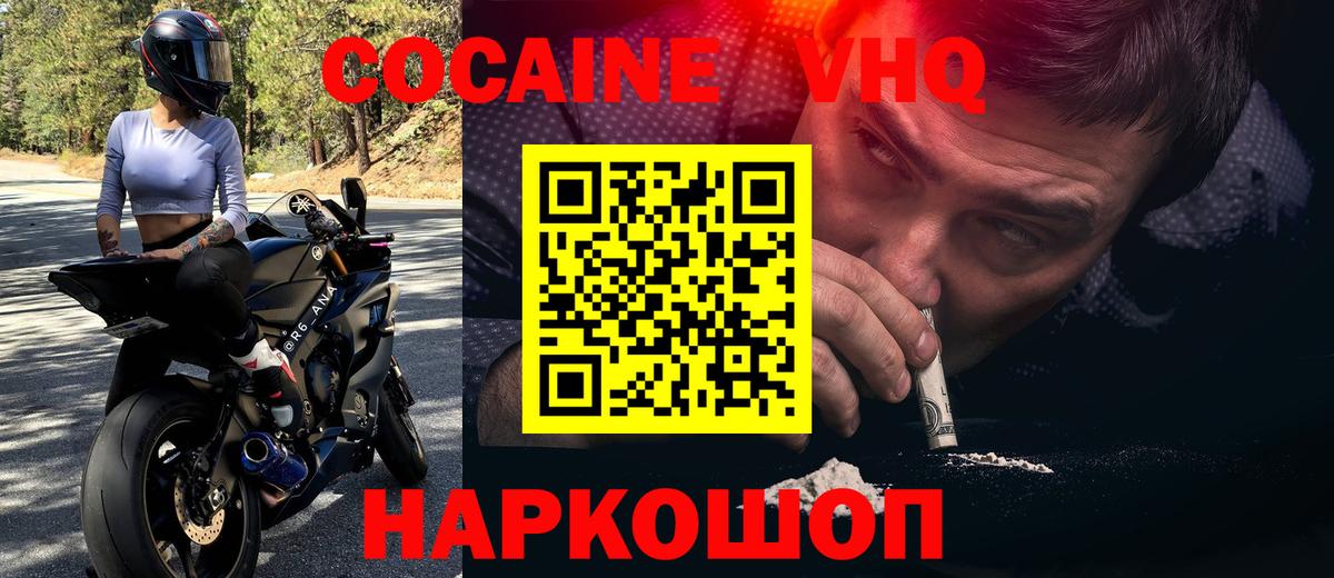 КОКАИН 99%  купить   Черногорск  Вход с VPN  Кокаин 