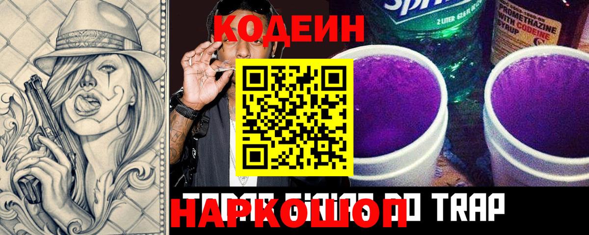 Черногорск  Codein Purple Drank  Кодеиновый сироп Lean напиток Lean (лин)  Вход с VPN 