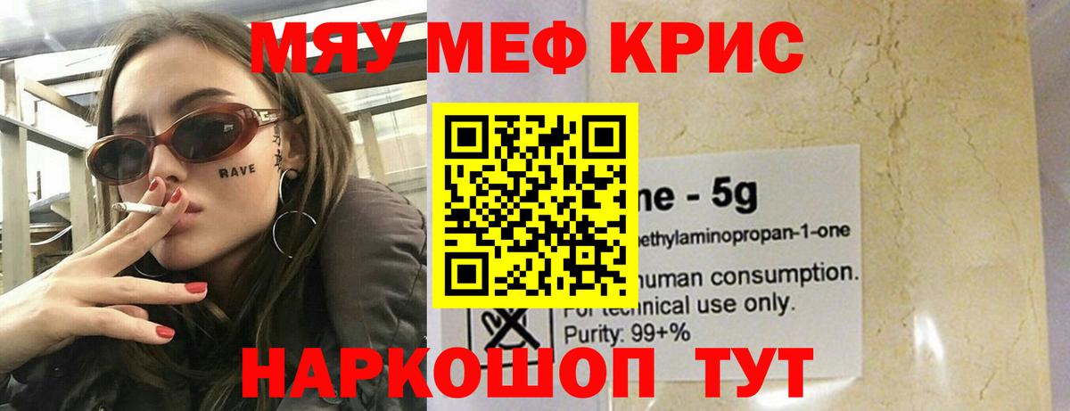 Меф мяу мяу Черногорск