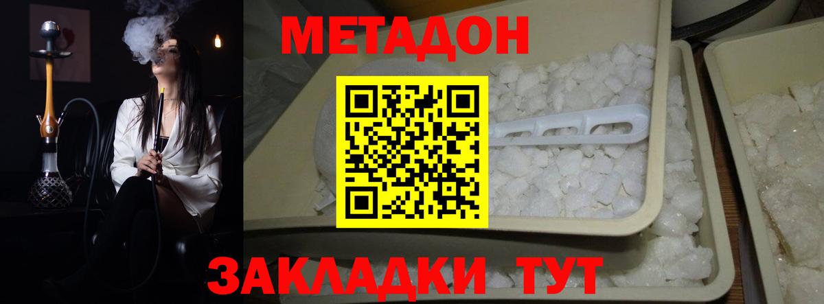 Черногорск  Метадон белоснежный  Метадон VHQ  Вход с VPN 
