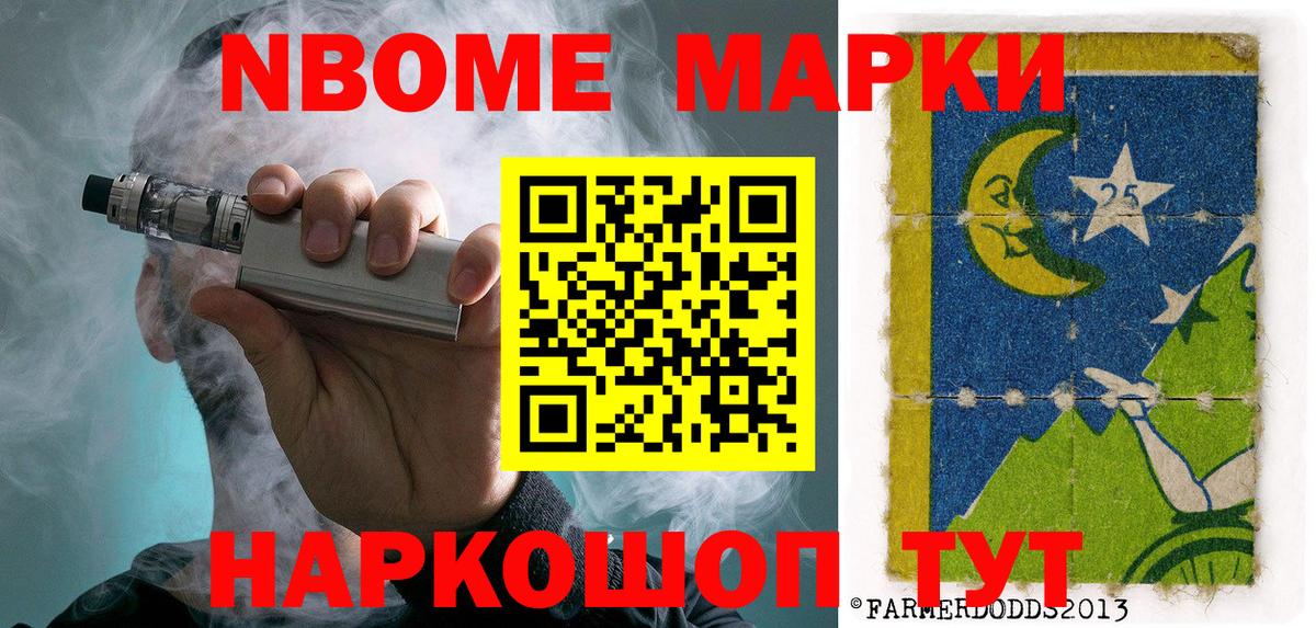 Марки N-bome  Наркотические марки 1500мкг  Вход с VPN  Наркотические марки 1500мкг  Черногорск 